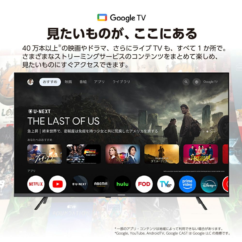 (購入者指定)テレビ ドウシシャ coocaa(クーカ) GoogleTV搭載 Wチューナー内蔵（地上・BS