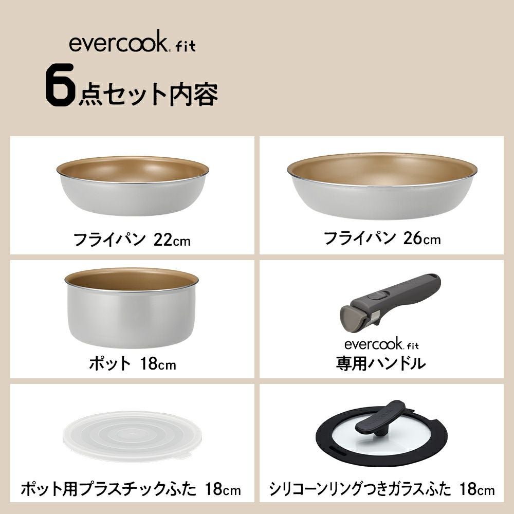 evercook fit 鍋・フライパンセット 8点セット evercook fit (エバークック フィット) IH対応 着脱式 フライパン
