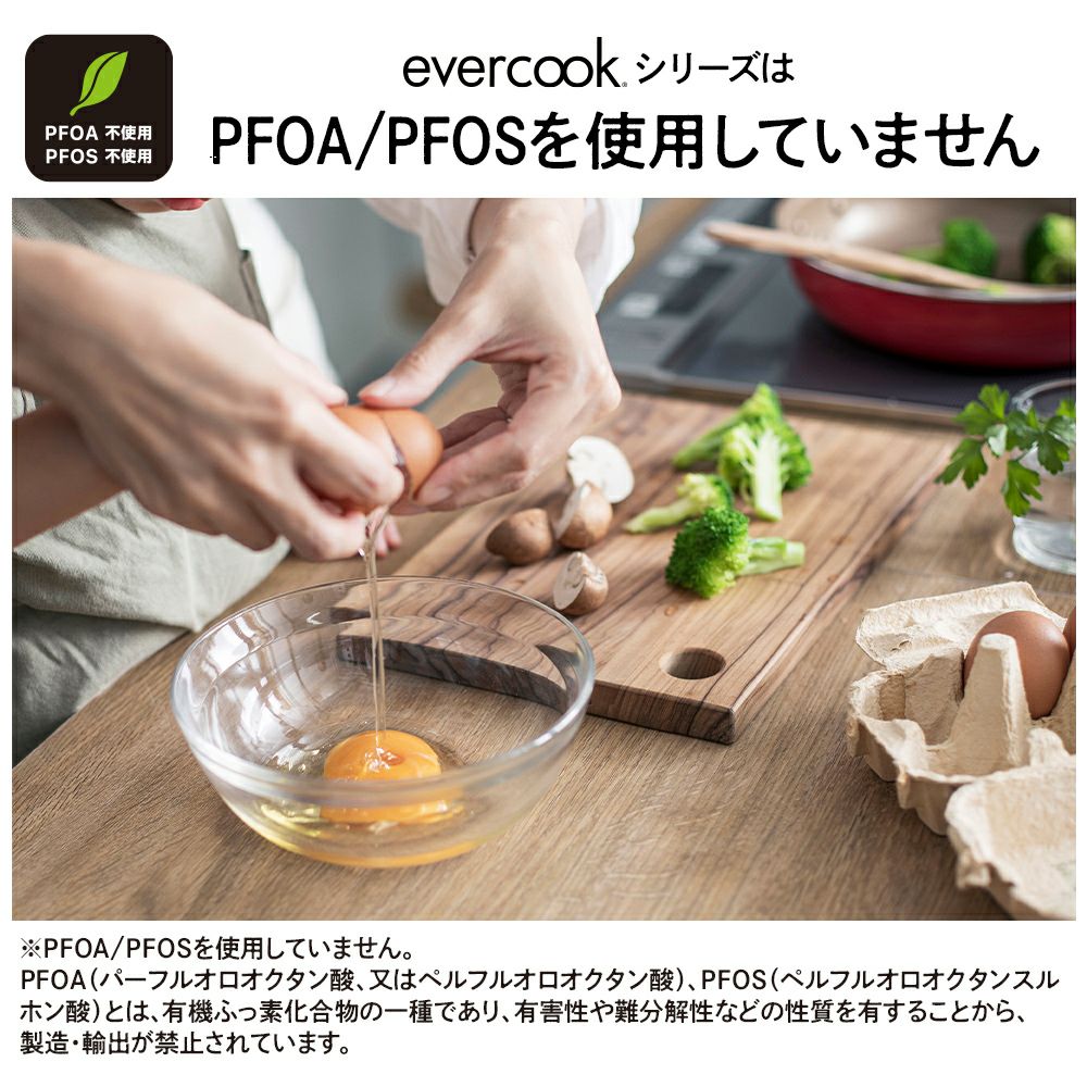 限定色】 evercook fit (エバークック フィット) ガス火専用 着脱式