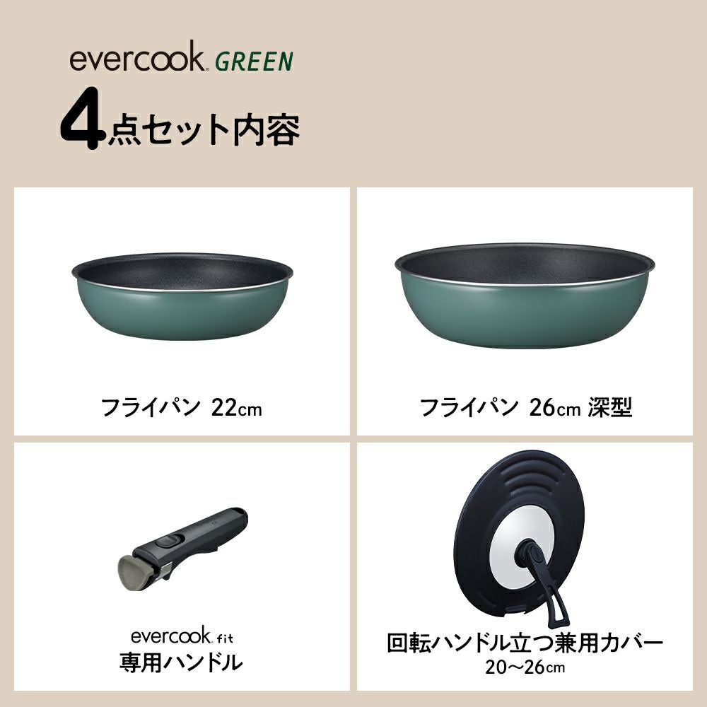 evercook GREEN (エバークック グリーン) IH対応 着脱式 フライパン