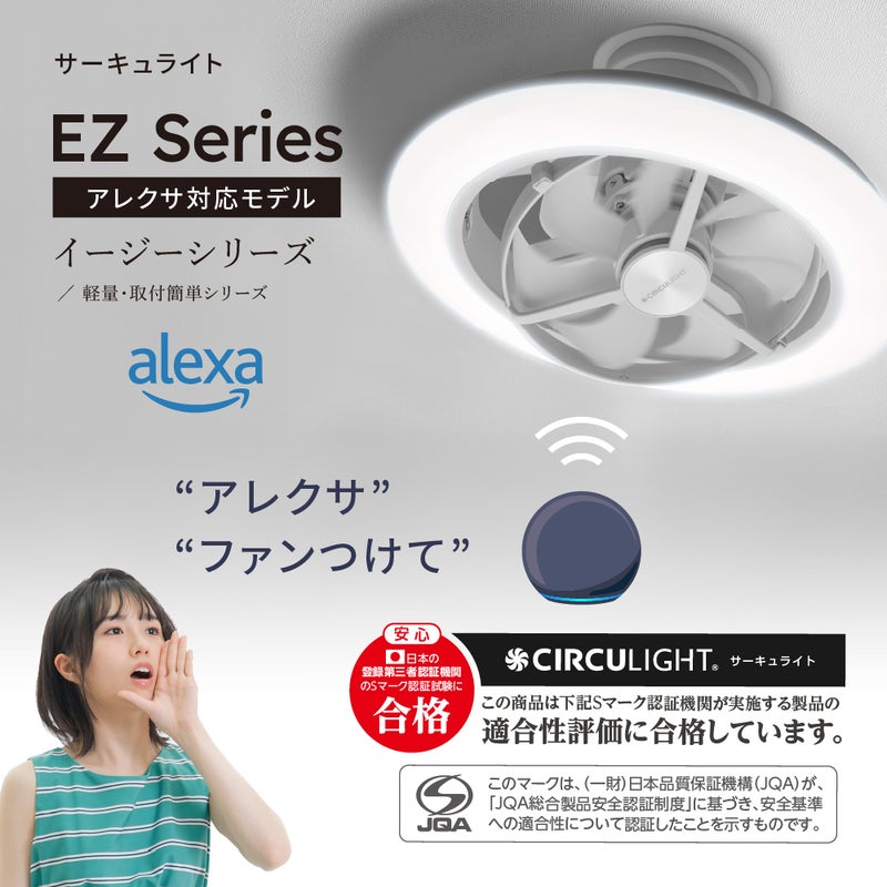CIRCULIGHT(サーキュライト) EZシリーズ アレクサ対応 スイングモデル 