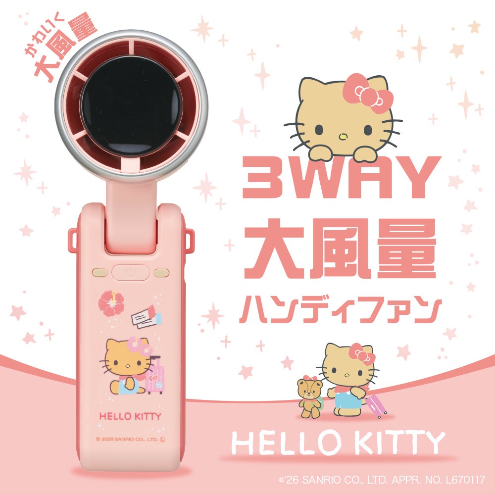 3WAY 大風量 ハンディファン ハローキティ サンリオ 日焼けキティ