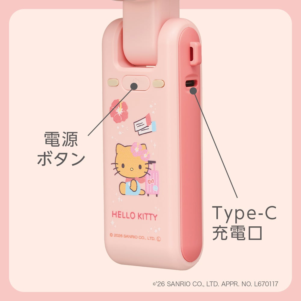 3WAY 大風量 ハンディファン ハローキティ サンリオ 日焼けキティ