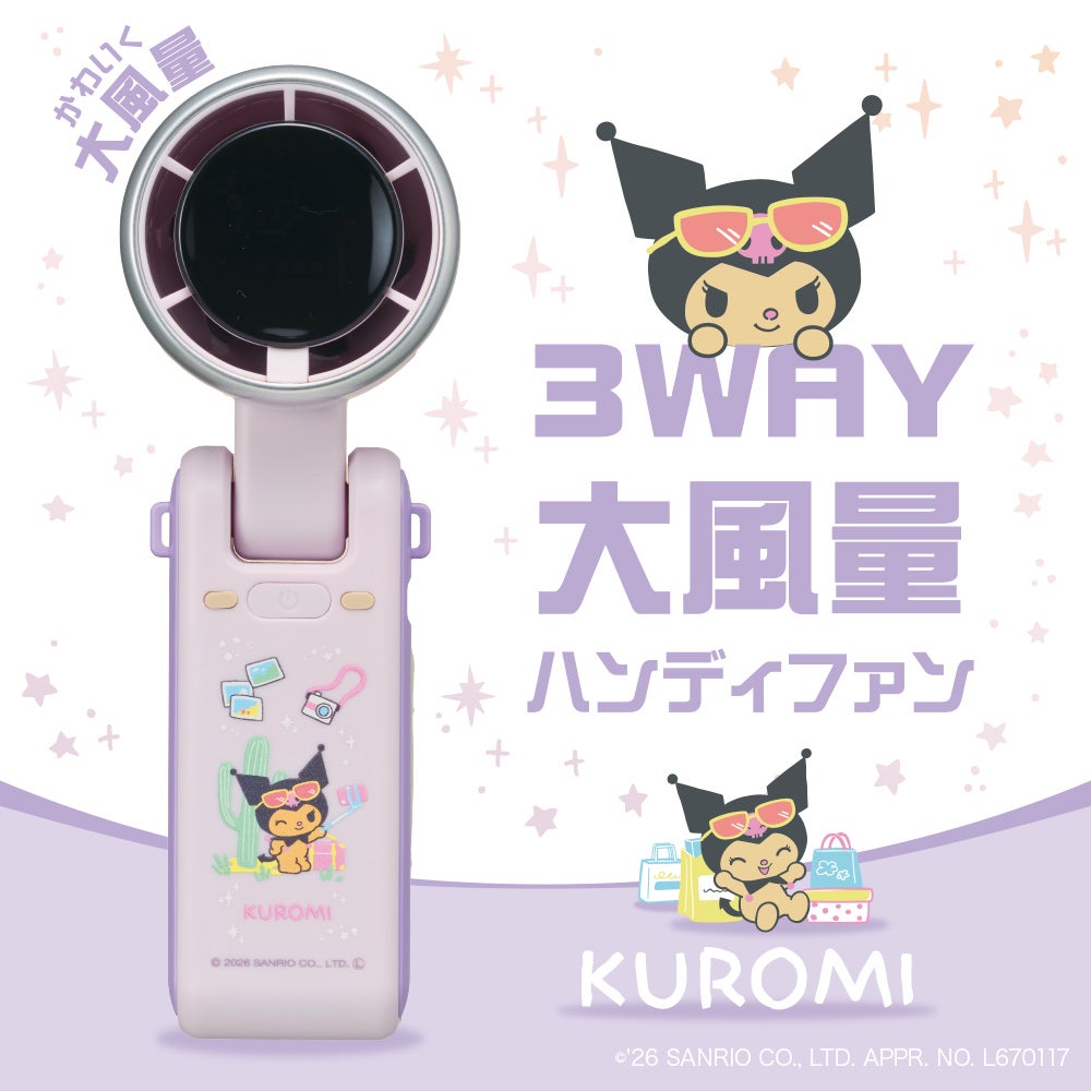 3WAY 大風量 ハンディファン ハローキティ サンリオ 日焼けキティ