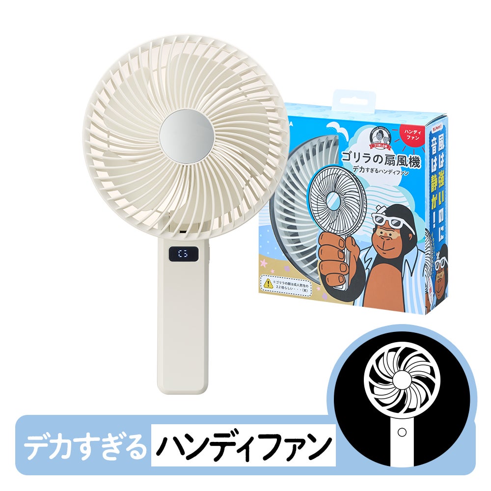 ゴリラの扇風機 ホワイト ハンディファン 卓上ファン GRF-2601BWH【KA
