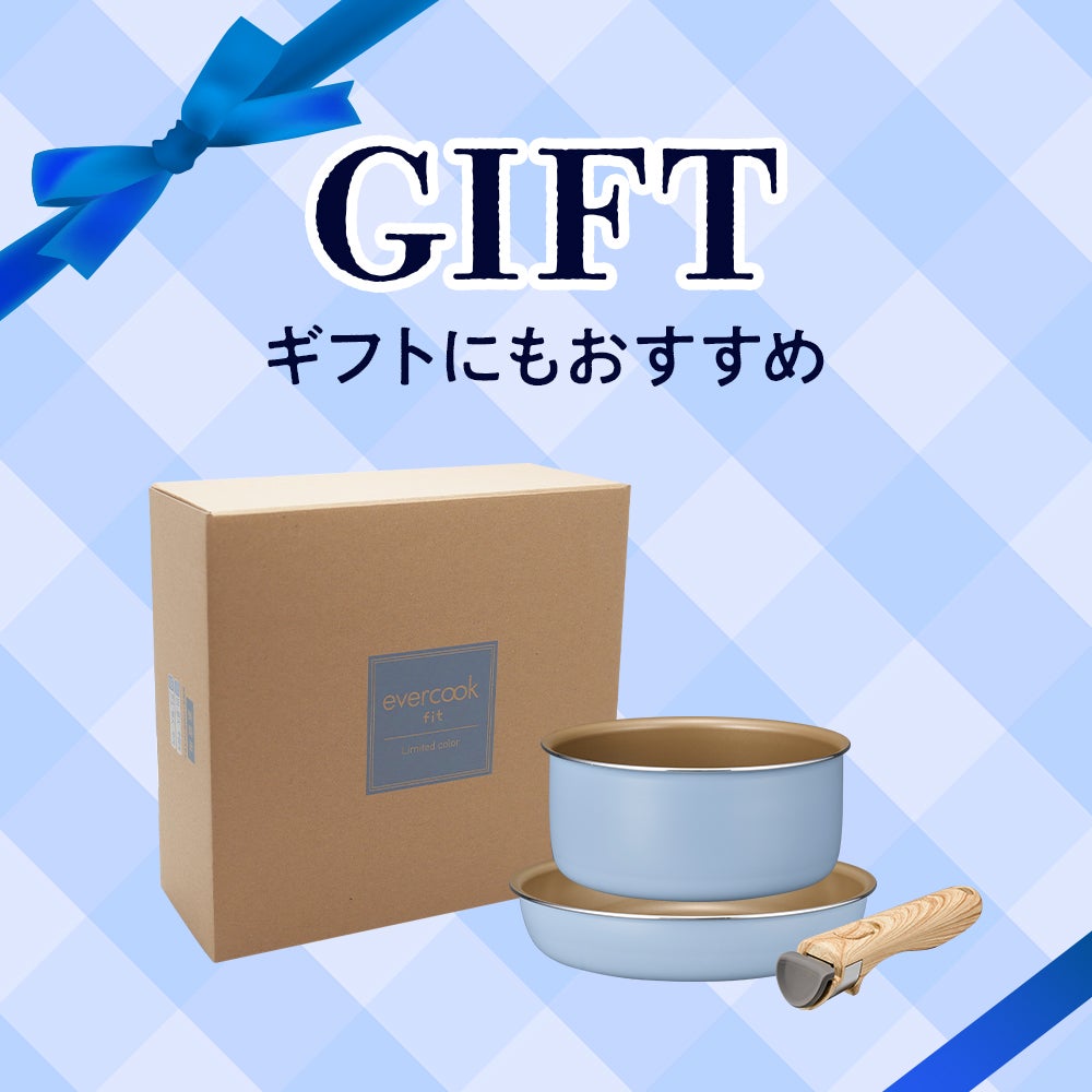 evercook fit (エバークック フィット) 【限定色】 IH対応 着脱式 玉子