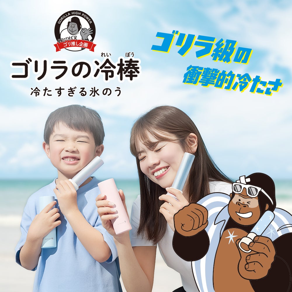 ゴリラの冷棒 サックス 氷のう ボトル アイスパック GRHB7SA【HO