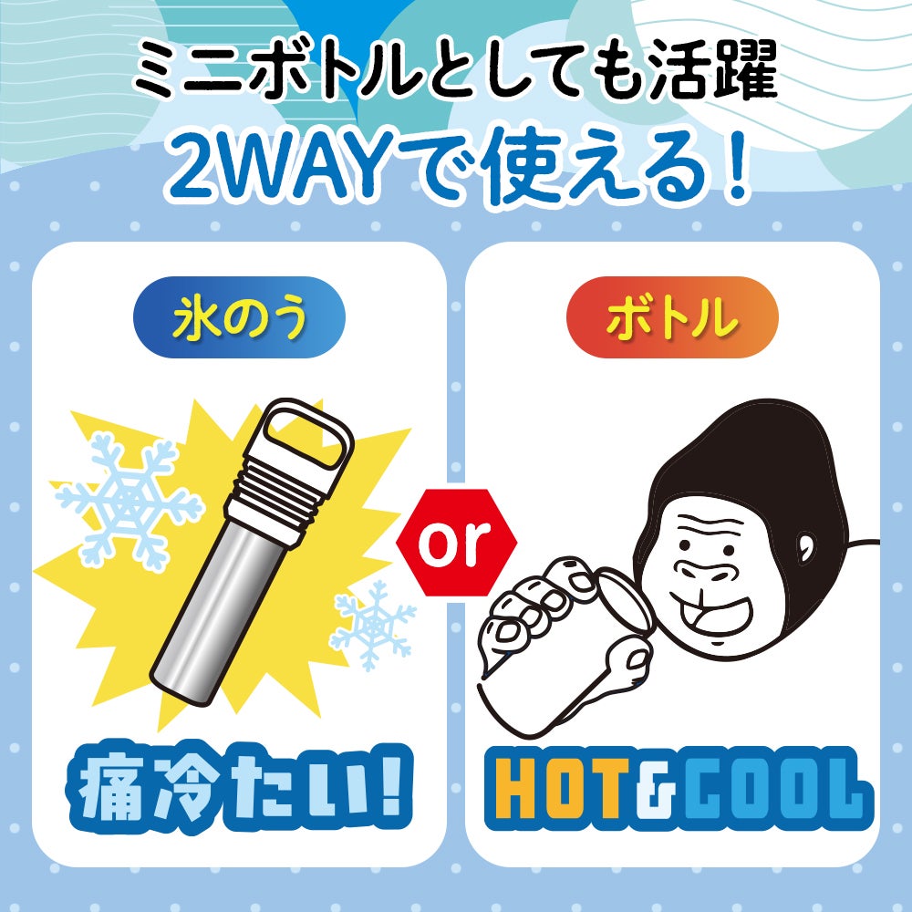 ゴリラの冷棒 サックス 氷のう ボトル アイスパック GRHB7SA【HO