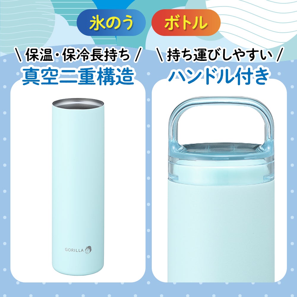 ゴリラの冷棒 サックス 氷のう ボトル アイスパック GRHB7SA【HO