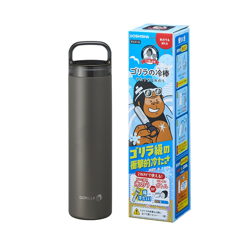ゴリラの冷棒 チャコール 氷のう ボトル アイスパック GRHB7CH【HO