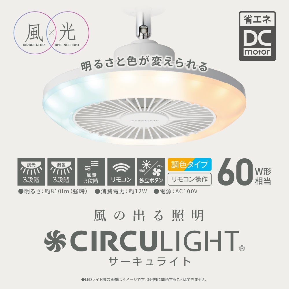 CIRCULIGHT(サーキュライト) ソケットシリーズ 引掛けモデル 調色