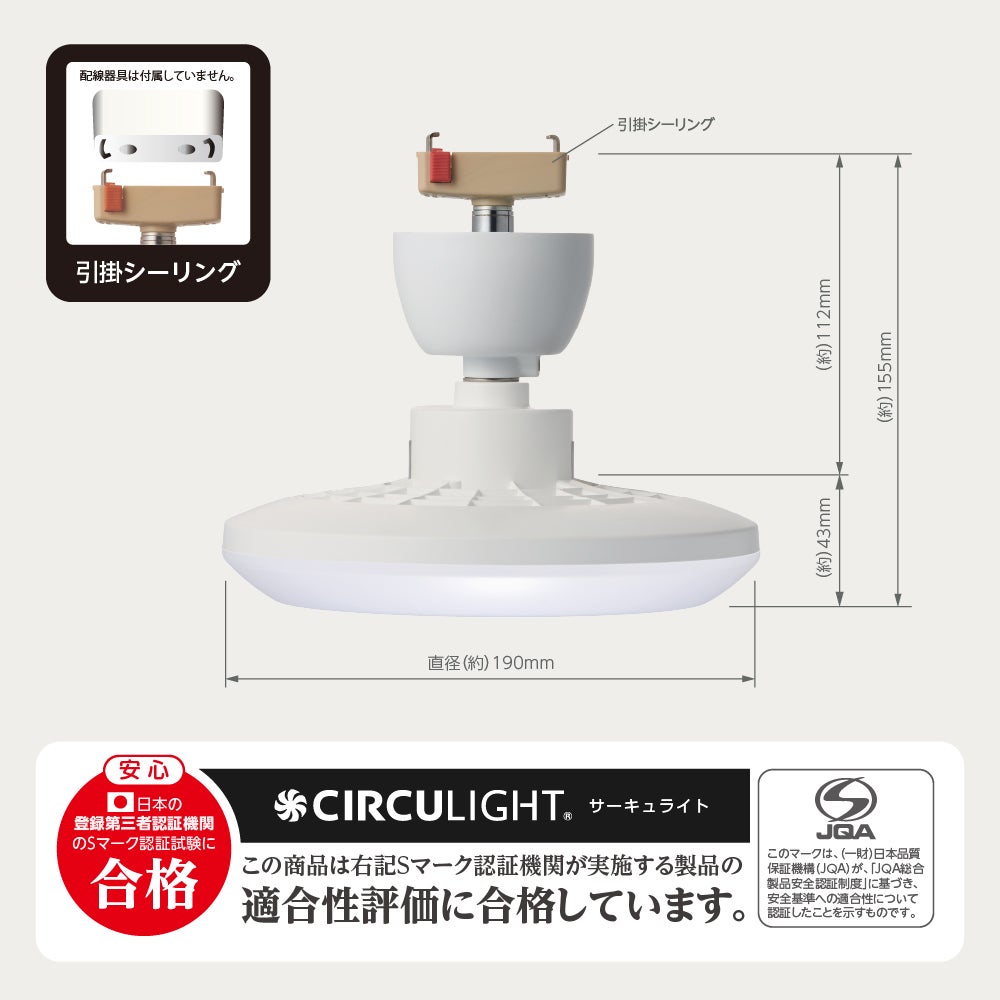 CIRCULIGHT(サーキュライト) ソケットシリーズ 引掛けモデル 調色