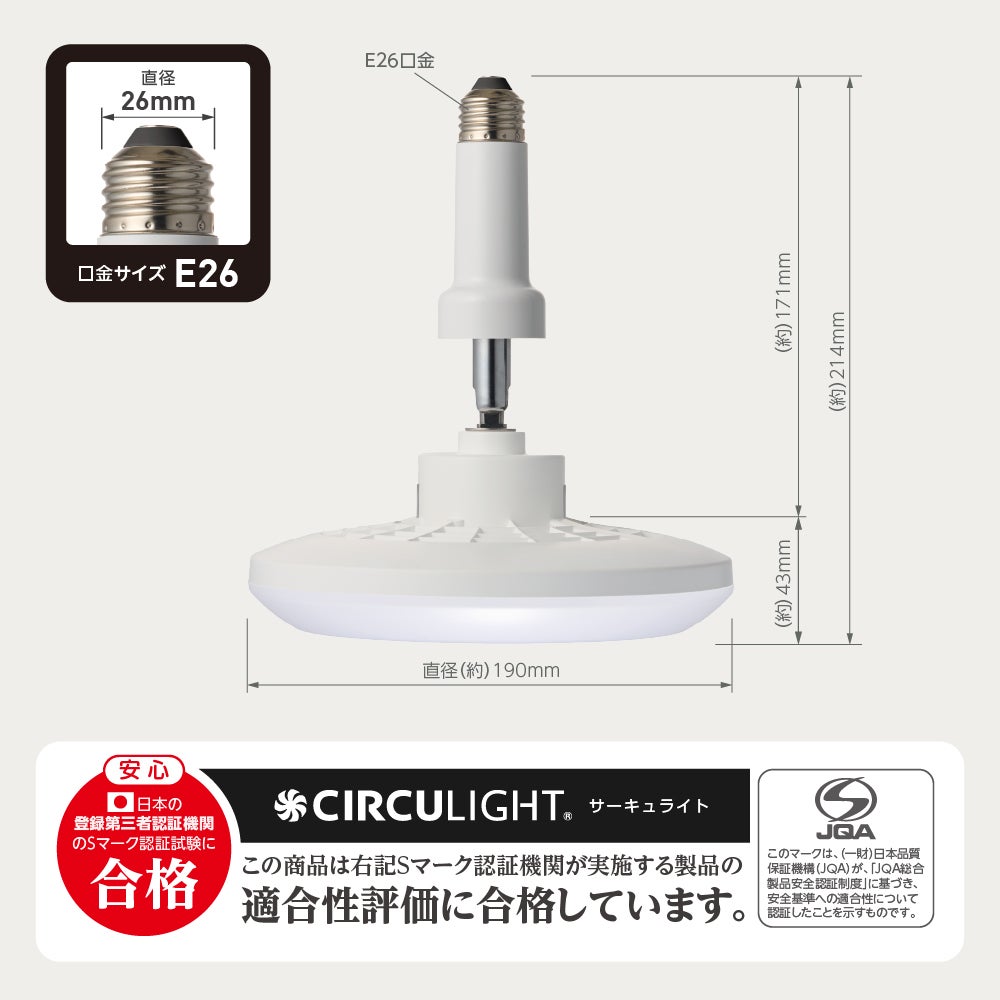 CIRCULIGHT(サーキュライト) ソケットシリーズ E26モデル 調色タイプ