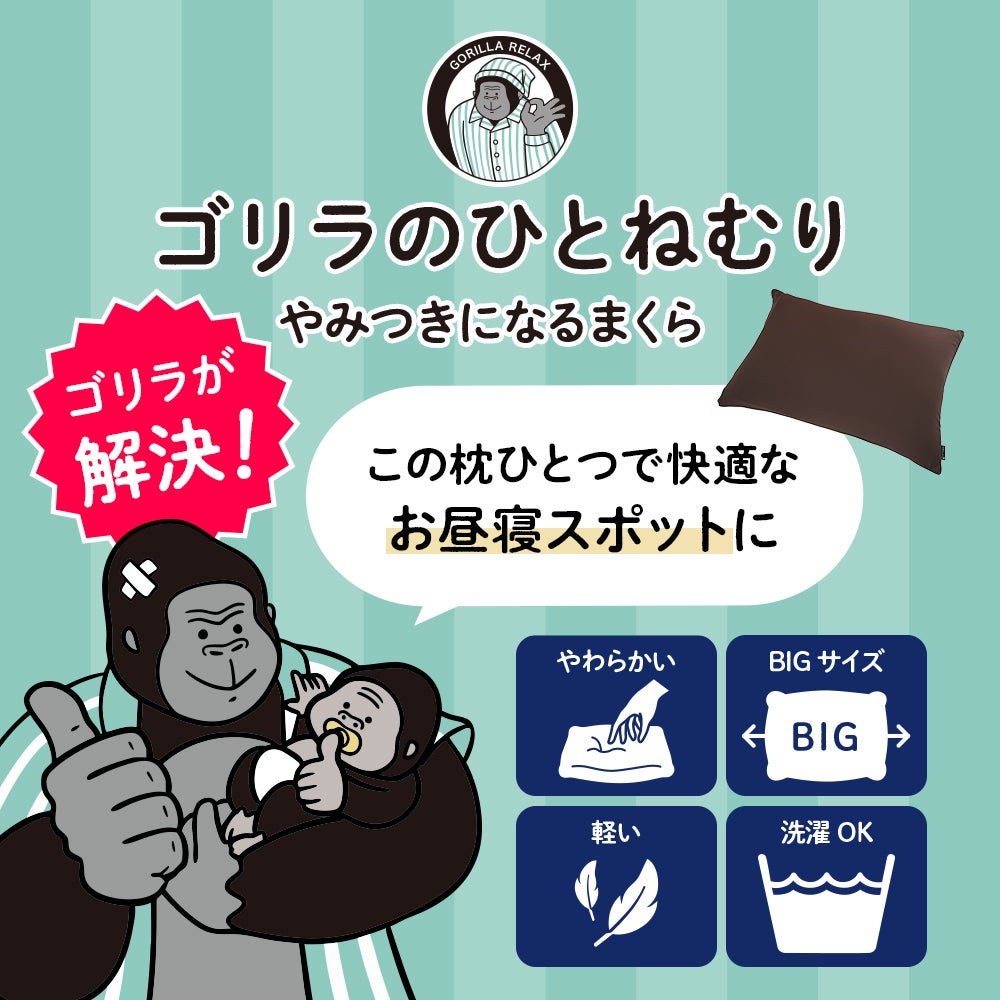 訳アリ商品】ゴリラのひとねむり ベージュ GRPL5070BE【OT