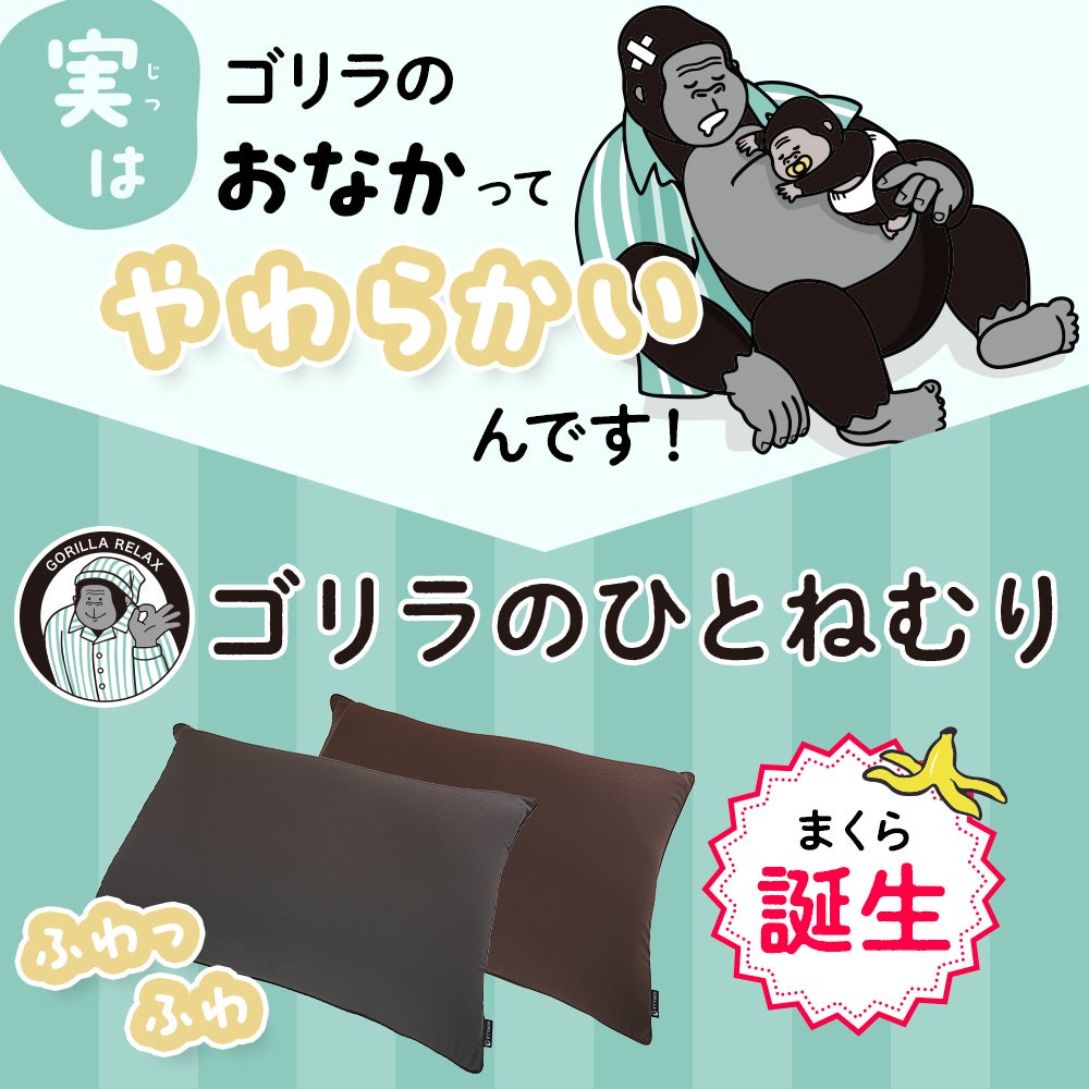 訳アリ商品】ゴリラのひとねむり ベージュ GRPL5070BE【OT