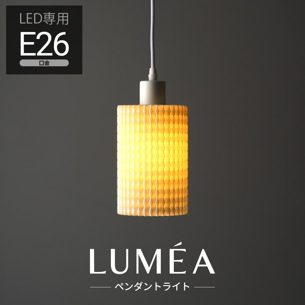 LUMEA（ルメア）ペンダントライト E26 MY-APM3D01 省エネLED電球40W