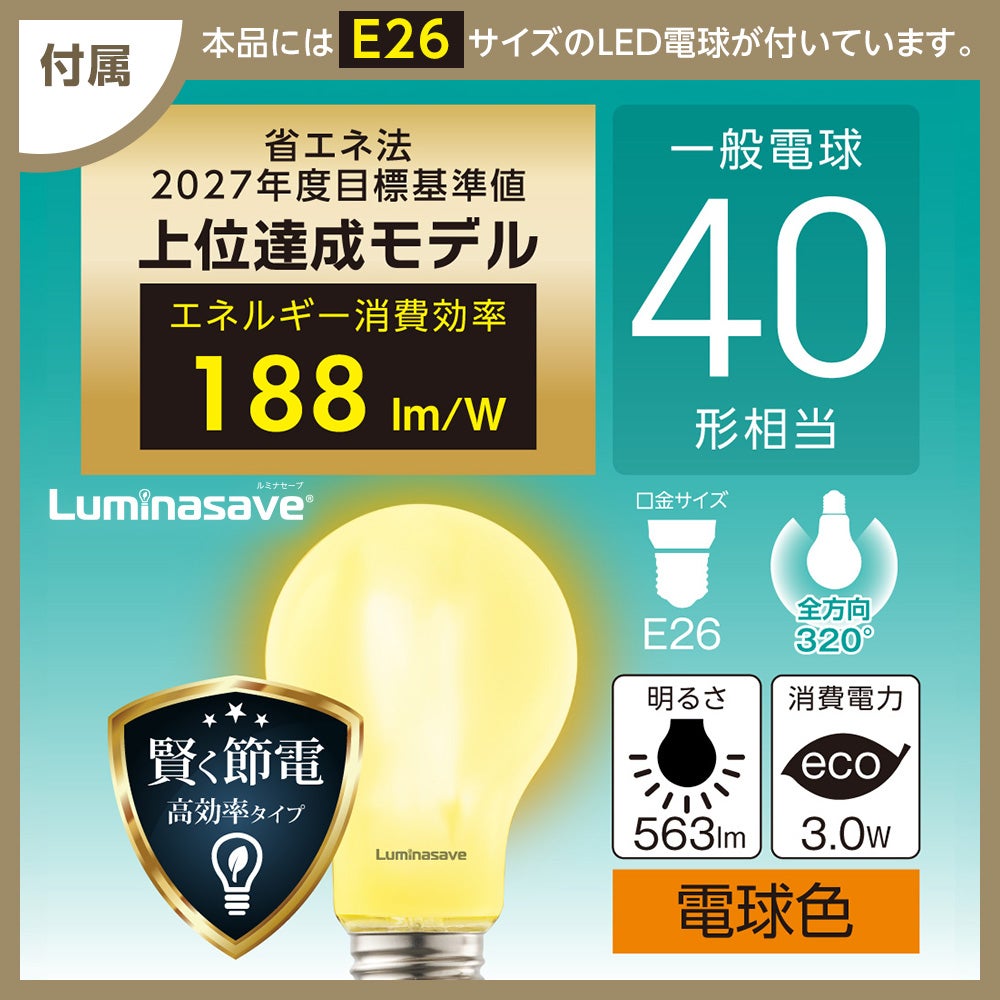 LUMEA（ルメア）ペンダントライト E26 MY-APM3D01 省エネLED電球40W