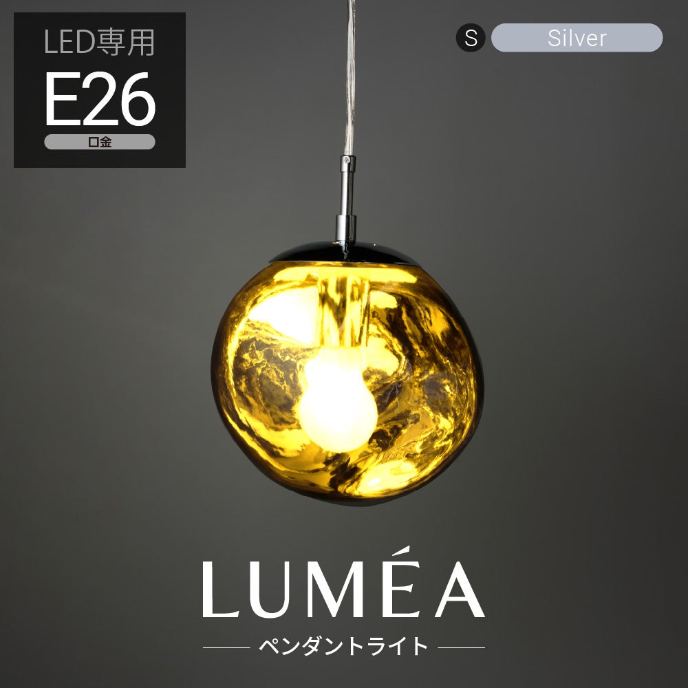 LUMEA（ルメア）ペンダントライト シルバー M E26 MY-APMG04 【SH