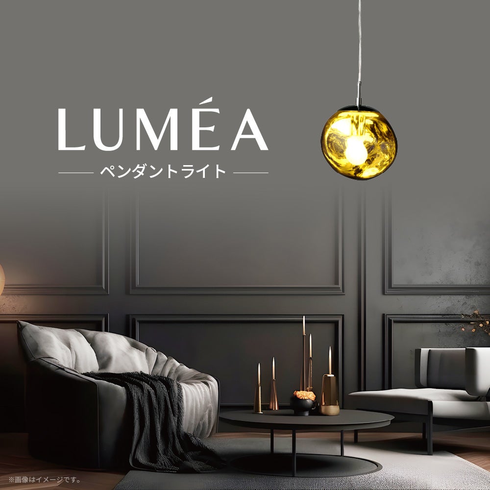 LUMEA（ルメア）ペンダントライト シルバー M E26 MY-APMG04 【SH