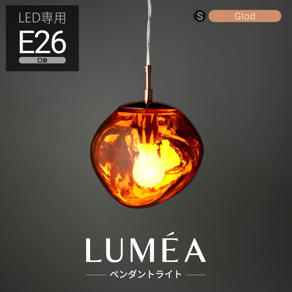LUMEA（ルメア）ペンダントライト ブロンズ M E26 MY-APMG08 【SH