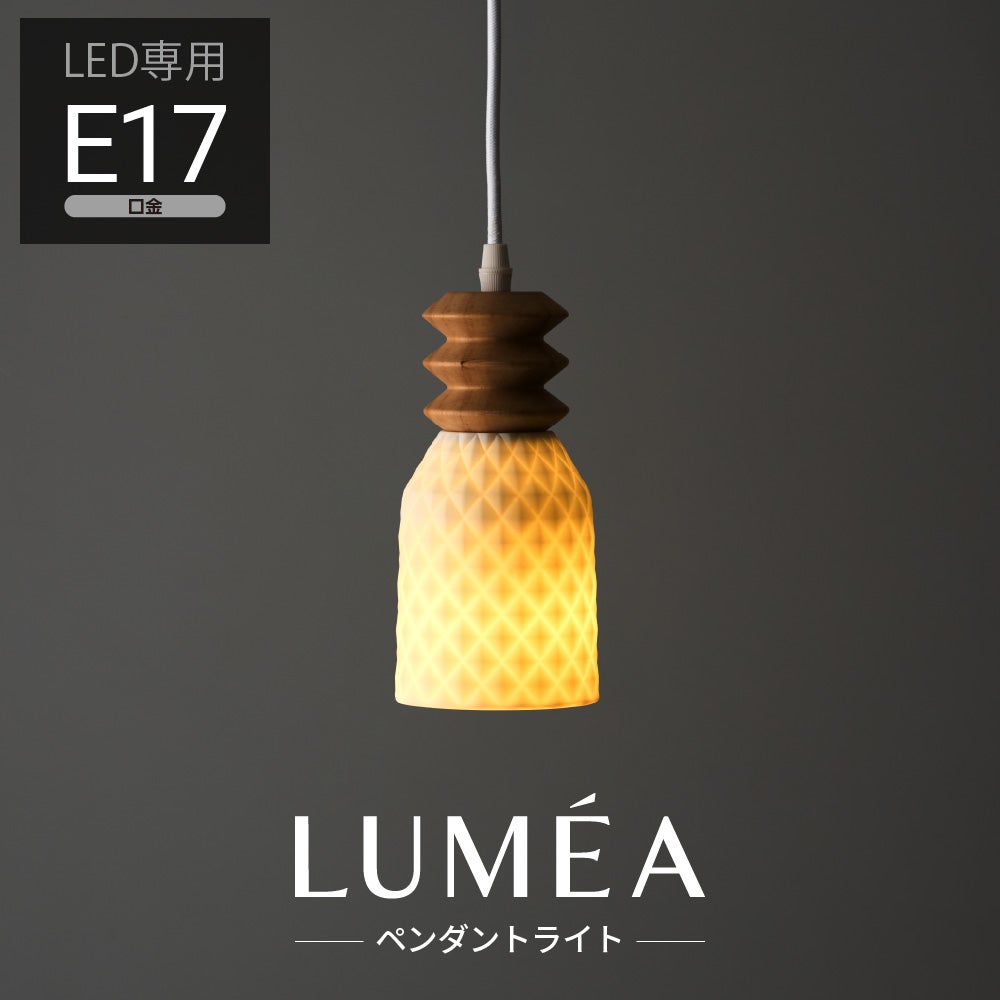 LUMEA（ルメア）ペンダントライト E17 MY-APMPT10 【SH】 | DOSHISHA