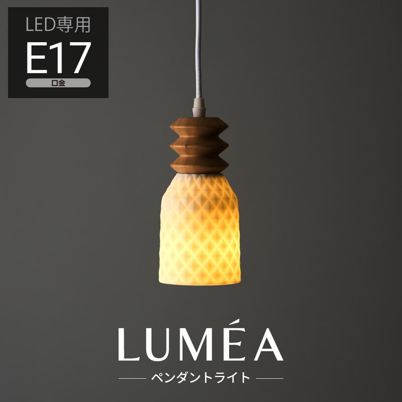 LUMEA（ルメア）ペンダントライト E17 MY-APMPT10 【SH】 | DOSHISHA 
