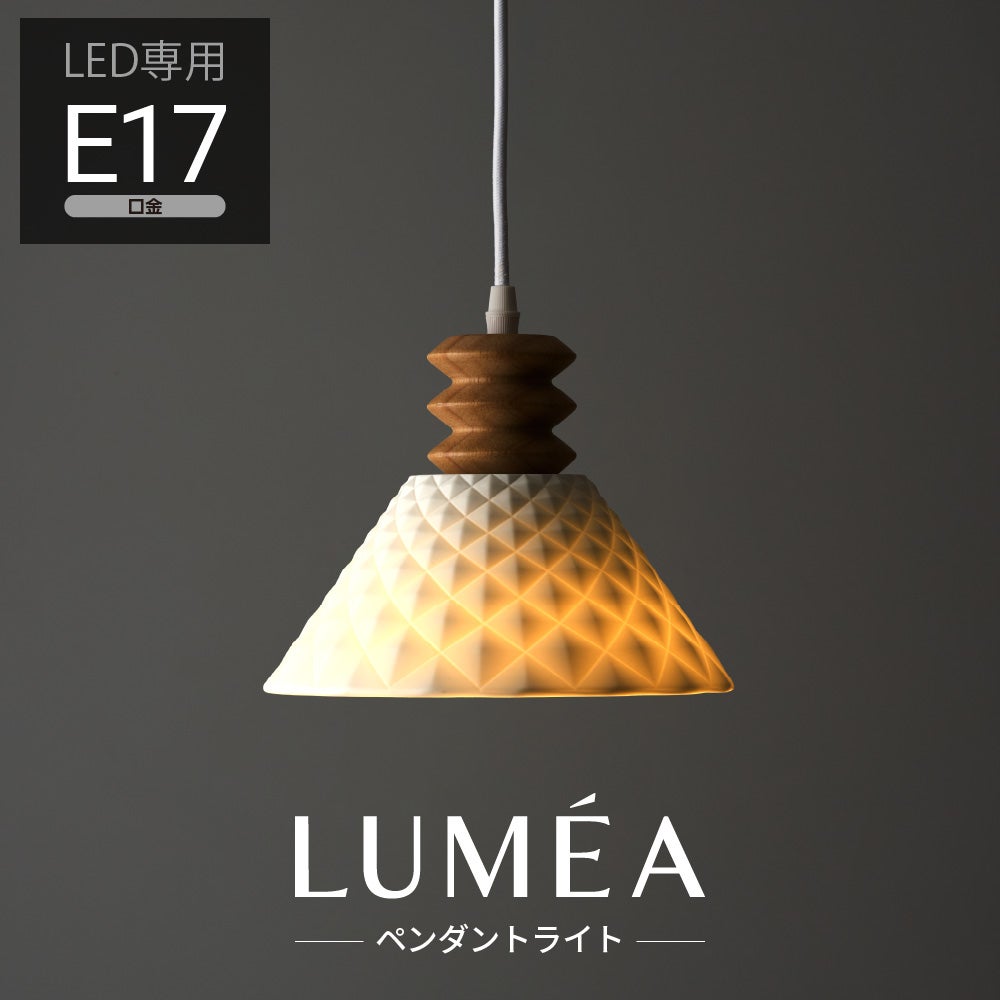 エルメ　ペンダントライト LUMEA（ルメア）ペンダントライト E17 MY-APMPT11 【SH】 | DOSHISHA