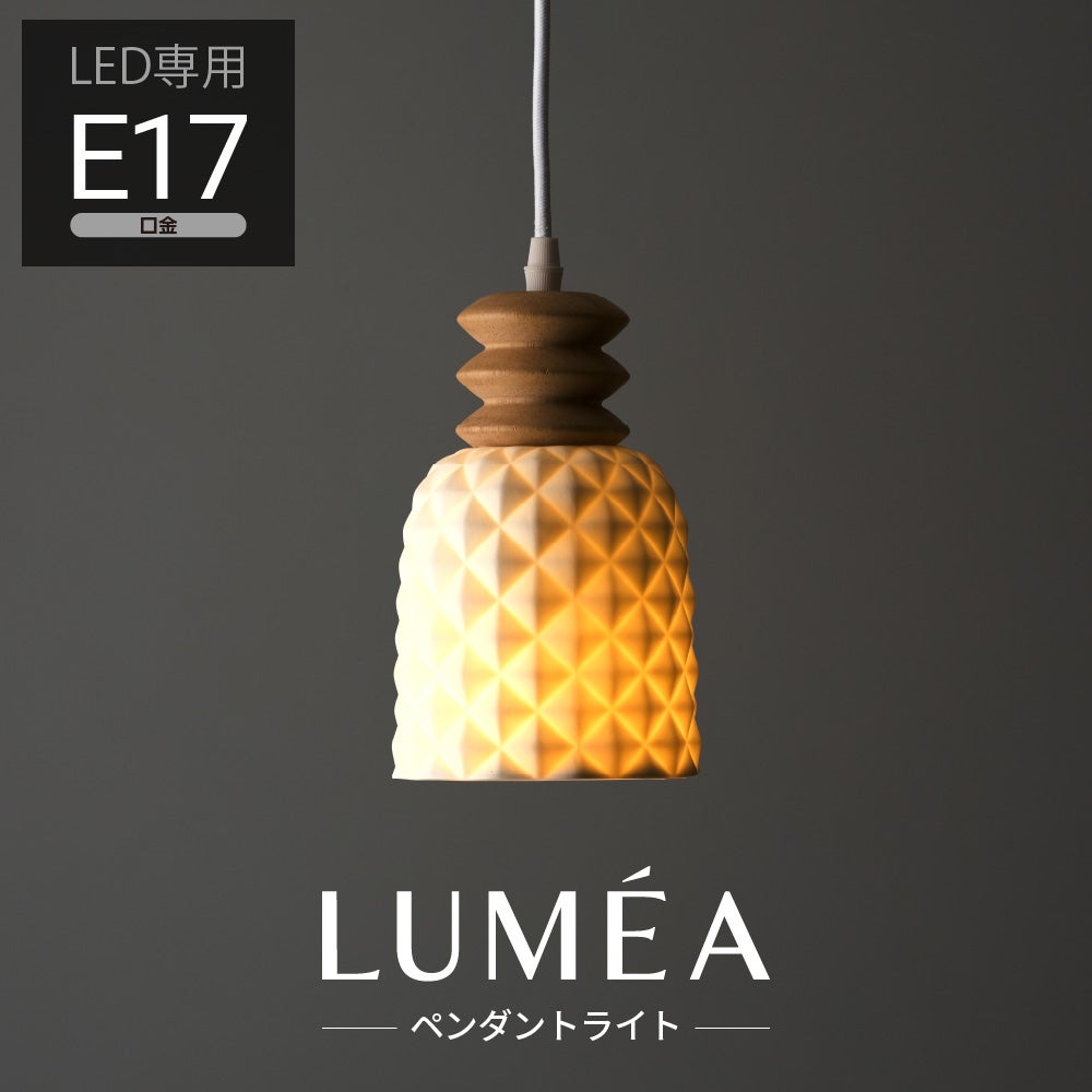 LUMEA（ルメア）ペンダントライト E17 MY-APMPT12 【SH】 | DOSHISHA