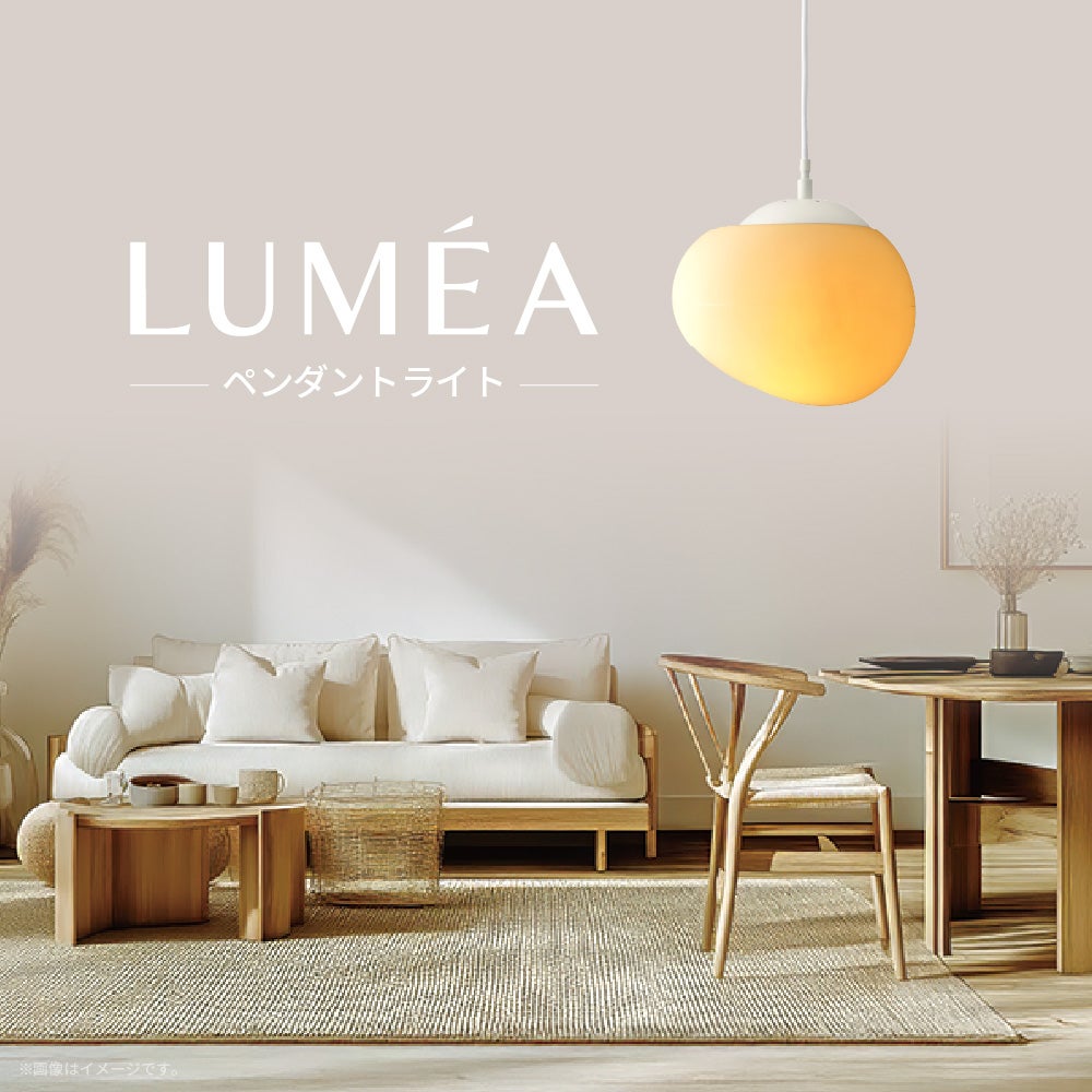 LUMEA（ルメア）ペンダントライト M E26 MY-APMP13 省エネLED電球60W