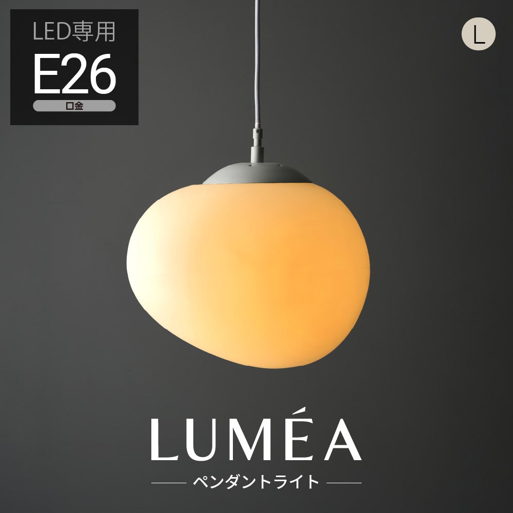 LUMEA（ルメア）ペンダントライト E26 MY-APMS16 省エネLED電球60W相当