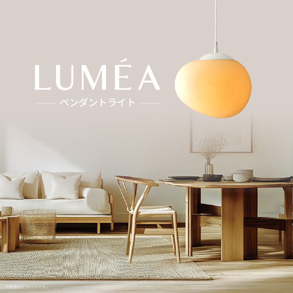 LUMEA（ルメア）ペンダントライト L E26 MY-APMP14 省エネLED電球60W