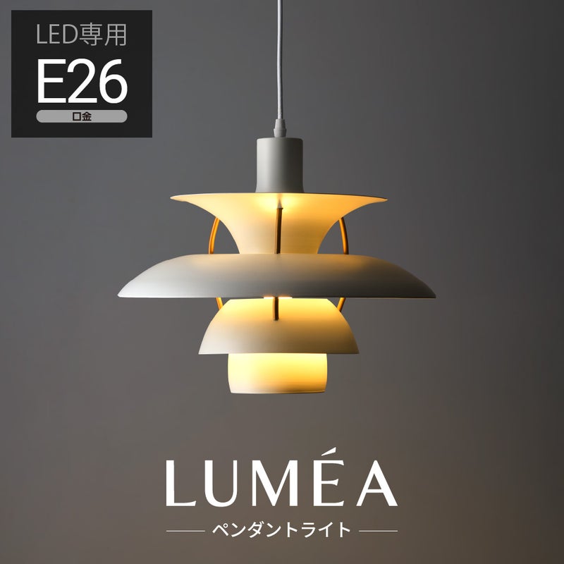 LUMEA（ルメア）ペンダントライト E26 MY-APMS15 省エネLED電球60W相当 