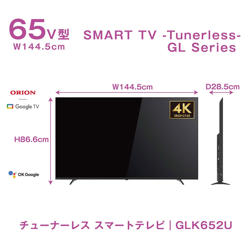 ORION(オリオン) GoogleTV搭載 チューナーレス スマートテレビ 65v型