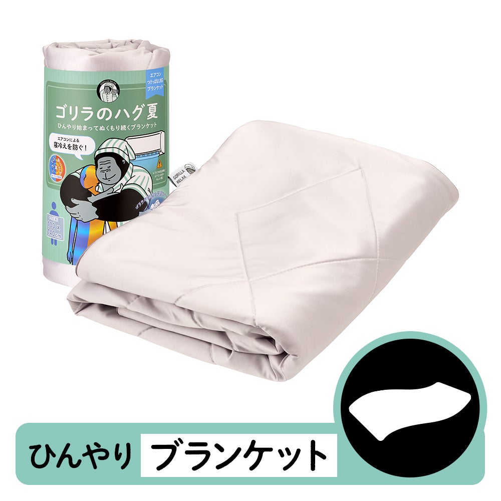 コカコーラ Why grow thirsty ラグ 美品 ブランケット h12b ゴリラのハグ夏 ハーフ ラベンダー GRSS100LV【HO】 | DOSHISHA Marche