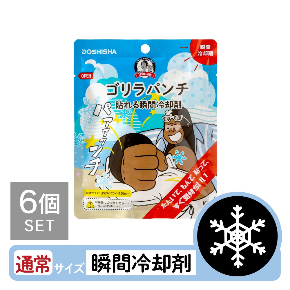ゴリラ様 オーダー注文専用❗️ ゴリラパンチ 6袋入り GRP-N6【HO】 | DOSHISHA Marche