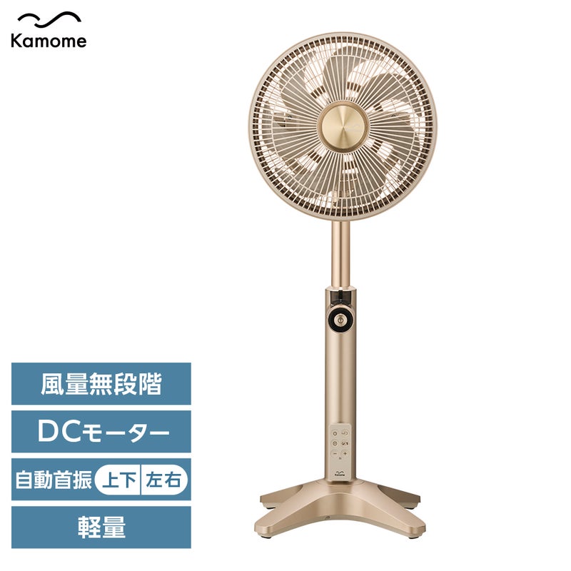 Kamomefan (カモメファン) +c lite 2 シャンパンゴールド 扇風機 K 