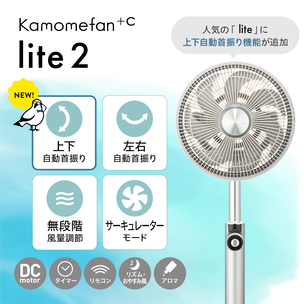 配達無料地域あり＊ドウシシャ カモメファン 扇風機 2014年製＊ Kamomefan (カモメファン) +c lite シルバー 扇風機 K-F25AYSI【KA