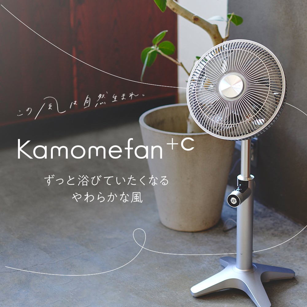 Kamomefan (カモメファン) +c lite 2 シルバー 扇風機 K-F25BBSI【KA