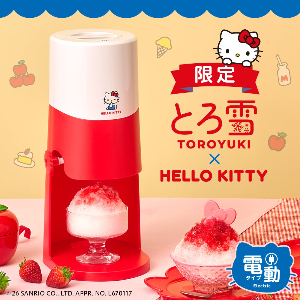 電動ふわふわとろ雪かき氷器 ハローキティ サンリオ DTS-B5KT【HO