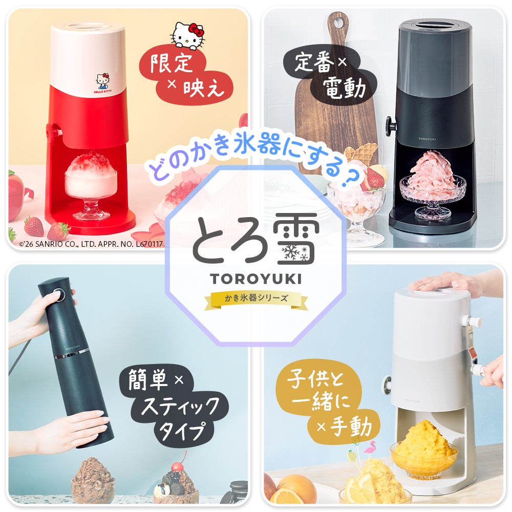 手動ふわふわとろ雪かき氷器 ハローキティ サンリオ IS-TY-B5KT【HO