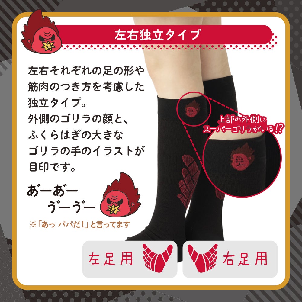 スーパーベビーゴリラのひとつかみ レッグ 着圧ソックス Mサイズ SGS