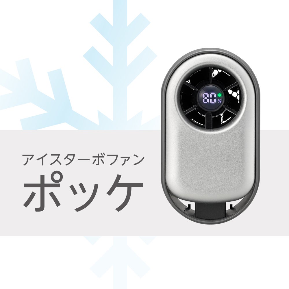 アイスターボファン ポッケ ハンディファン ブラック JFSB-31BBK【KA