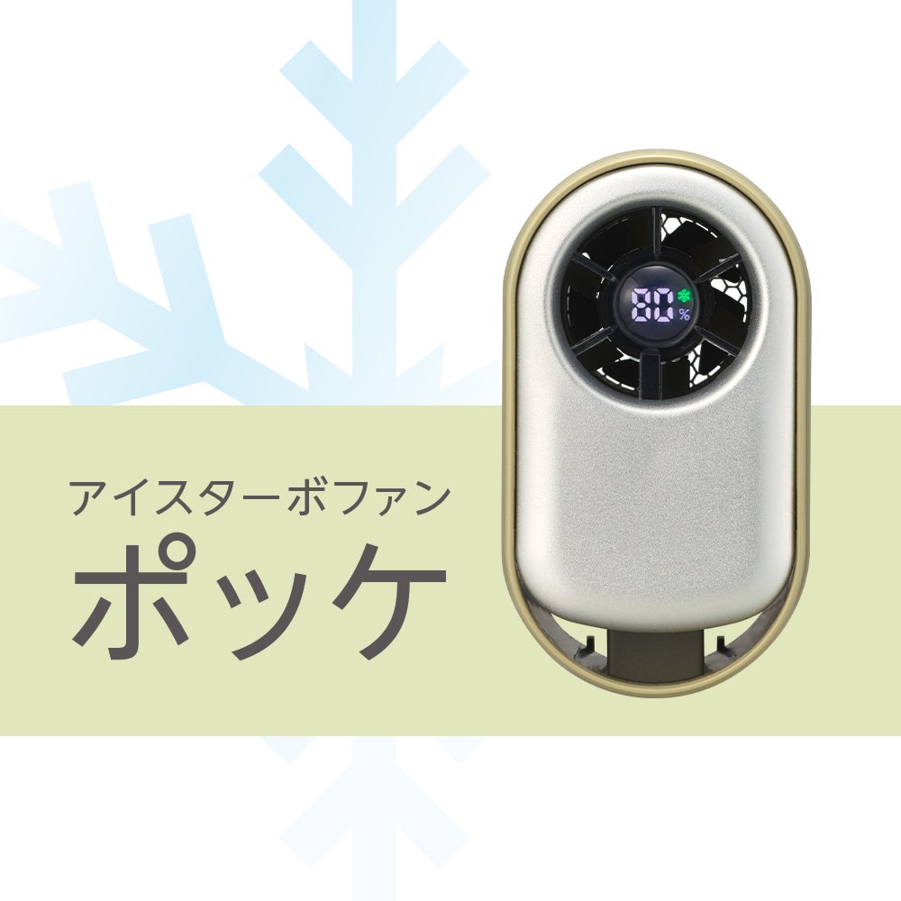 アイスターボファン ポッケ ハンディファン ブラック JFSB-31BBK【KA