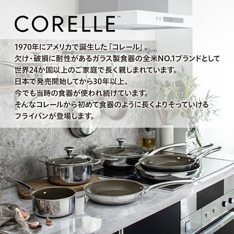 CORELLE(コレール) IH対応 マルチパン 22cm ガラスふた セット 