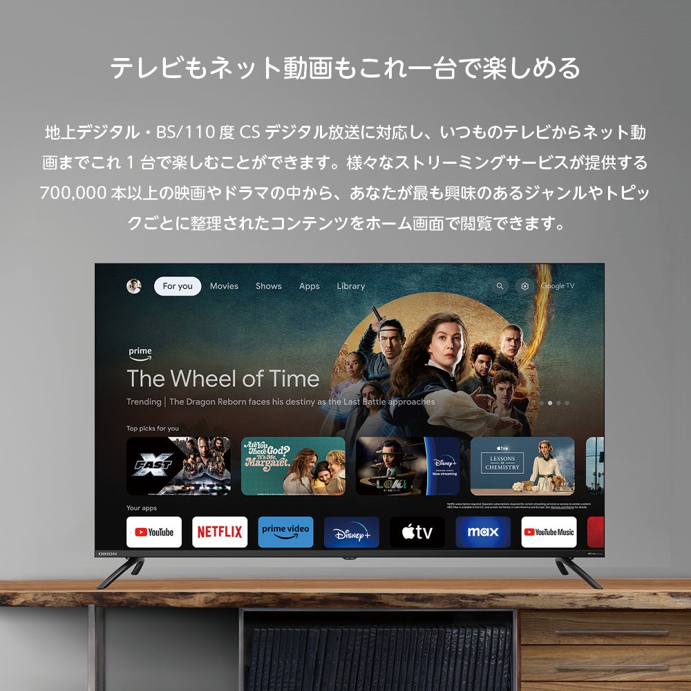 ORION(オリオン) GoogleTV搭載 チューナー内蔵（地上・BS・CS対応