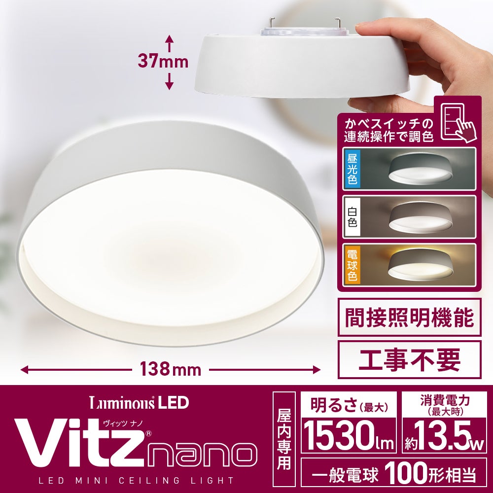 LuminousLED(ルミナス) ミニシーリングライト Vitz nano(ヴィッツナノ