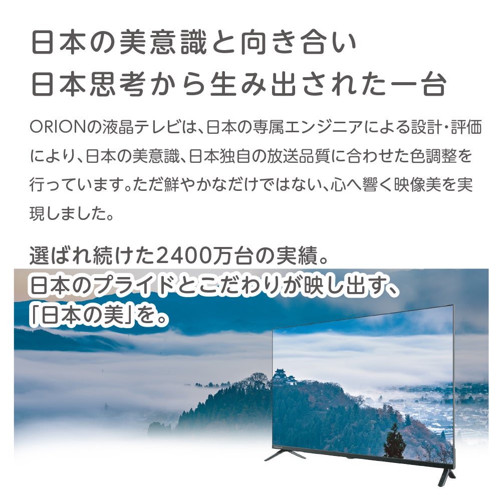 ORION(オリオン) GoogleTV搭載 チューナー内蔵（地上波・BS・CS対応