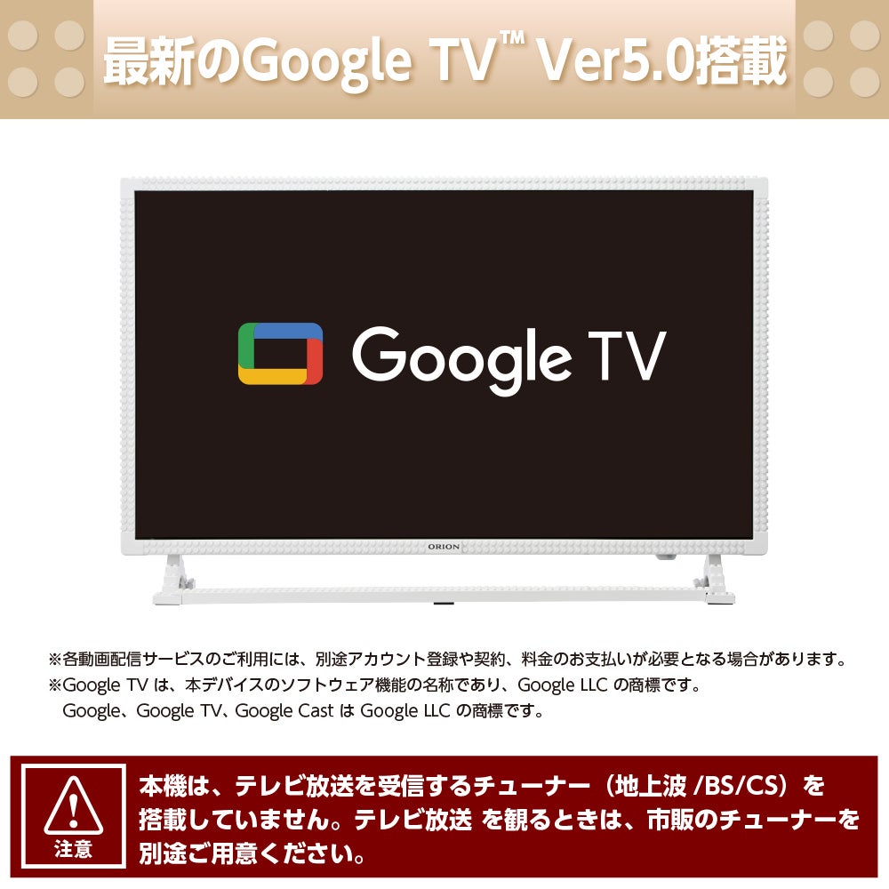 ORION(オリオン) DECORA(デコラ)StyleTV GoogleTV搭載 チューナーレス