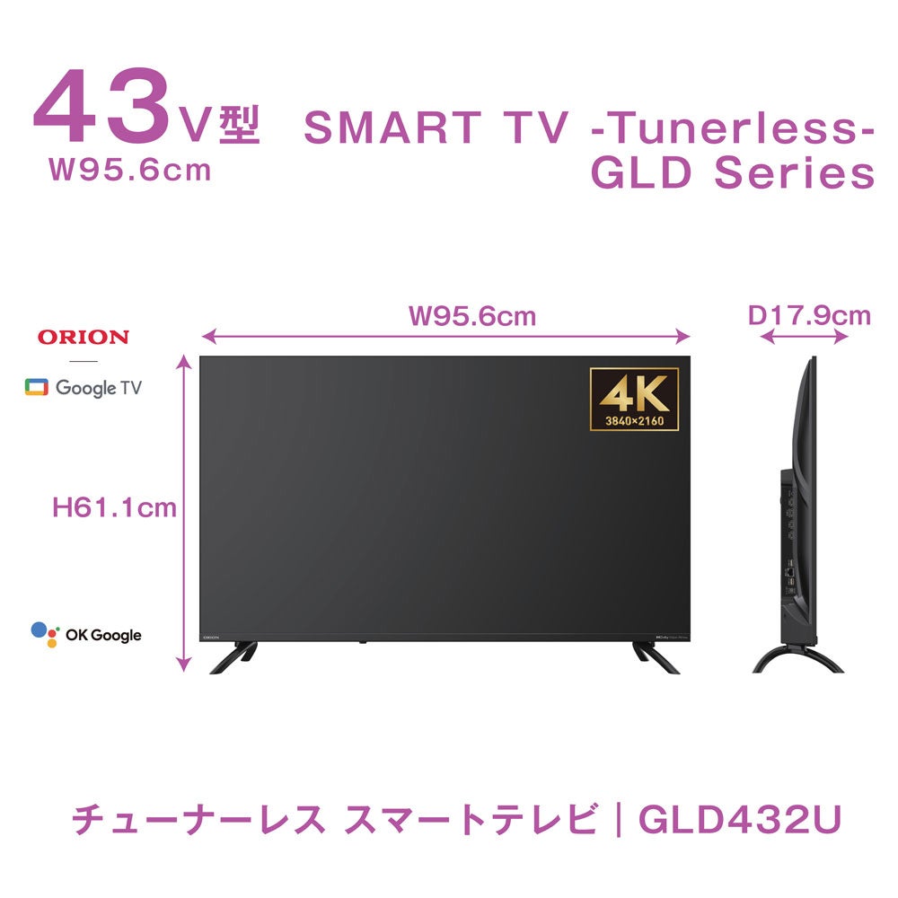 ORION(オリオン) GoogleTV搭載 チューナーレス スマートテレビ 43v型