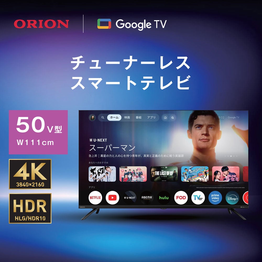 ORION(オリオン) GoogleTV搭載 チューナーレス スマートテレビ 50v型